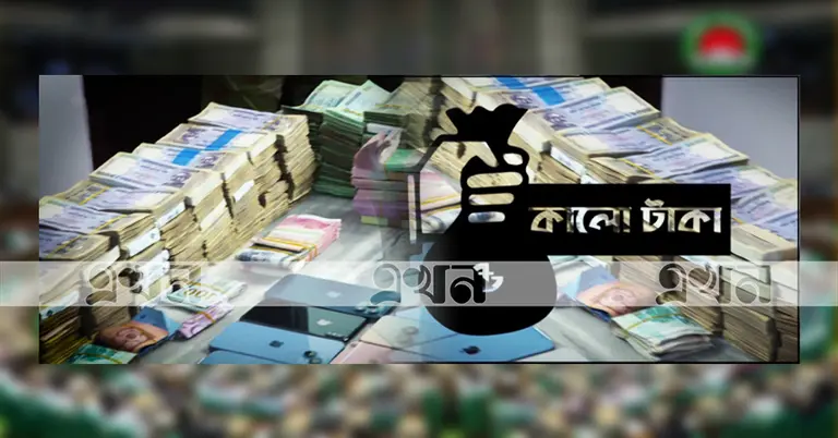 কালো টাকা